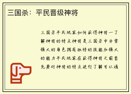三国杀：平民晋级神将