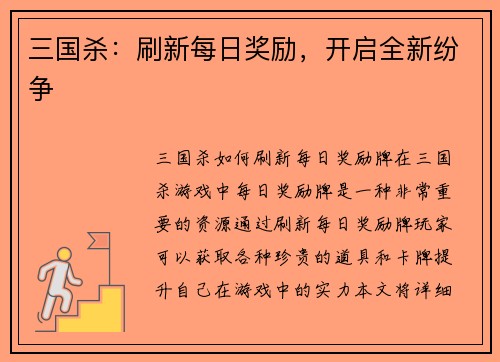 三国杀：刷新每日奖励，开启全新纷争