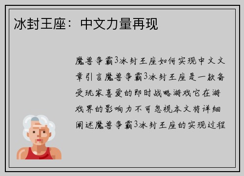 冰封王座：中文力量再现